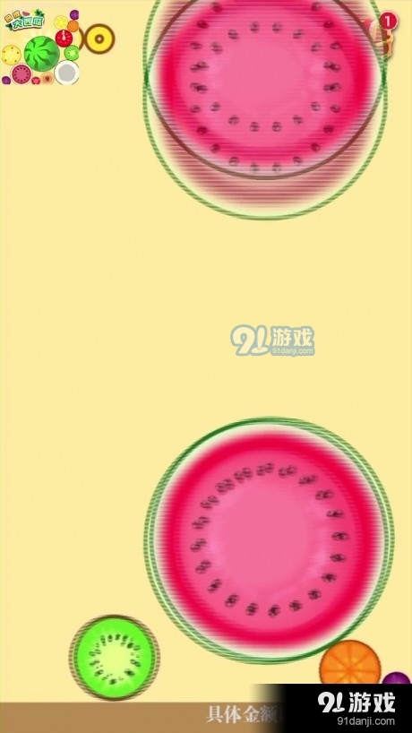西瓜爱消除2v1.7截图2