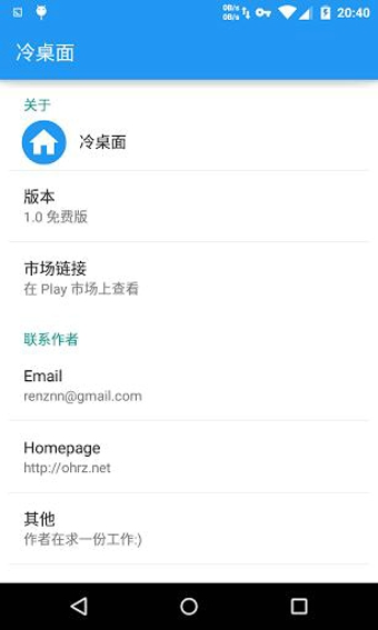 冷桌面v7.16截图4