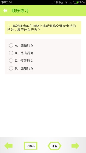 驾考科目一v1.3.5截图2