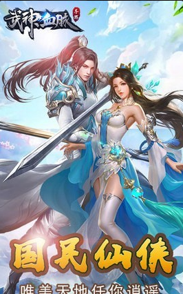 武神血脉v1.3.339截图2