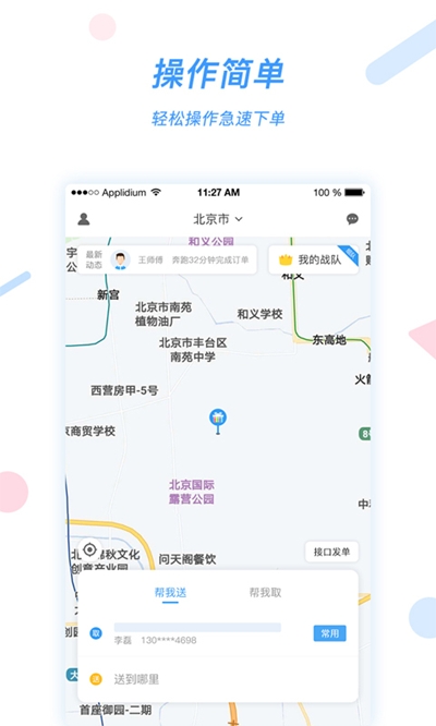 好急同城配送v1.3.7截图3