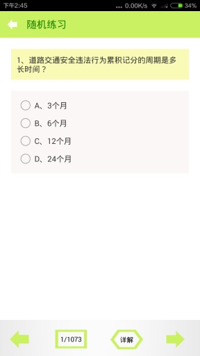 驾考科目一v1.3.5截图4