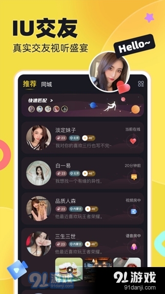 iu交友v1.4.9截图1