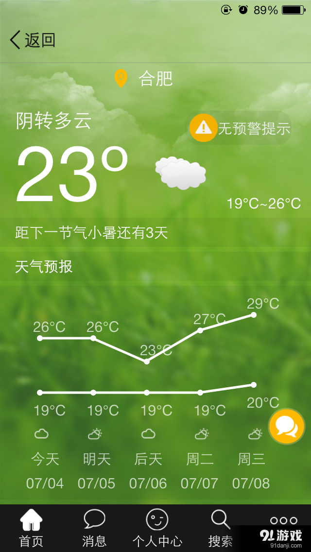 爱农云服务v1.8.6截图5