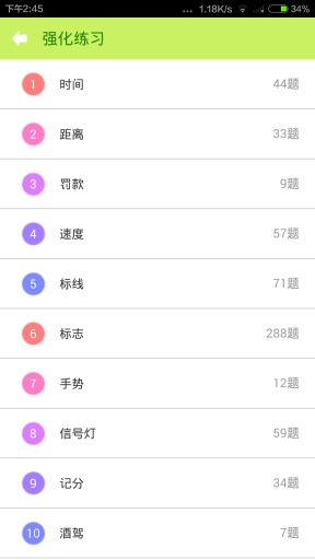 驾考科目一v1.3.5截图5