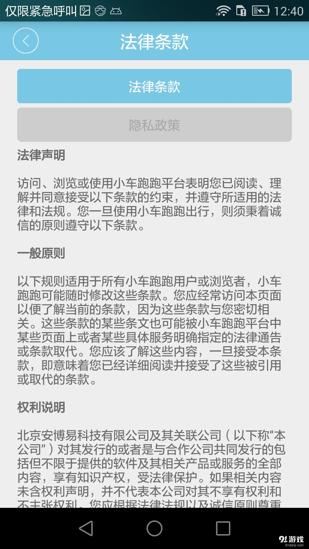 小车跑跑v1.2.10截图3