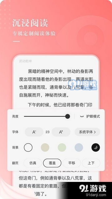 常看小说v1.4.24截图1