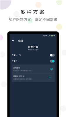 防沉迷时间锁v1.0.6截图2