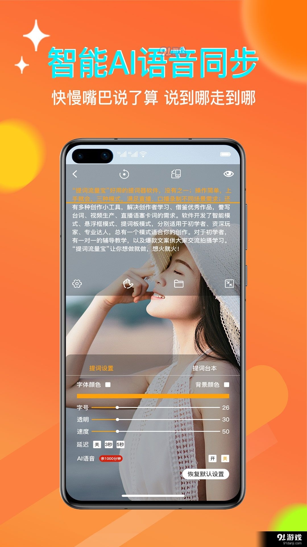 提词流量宝v1.7截图4