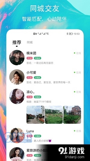 有缘圈交友v1.0.7截图1