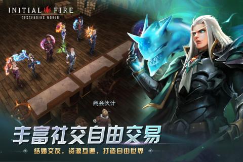 初火降临手游v1.3.6截图2