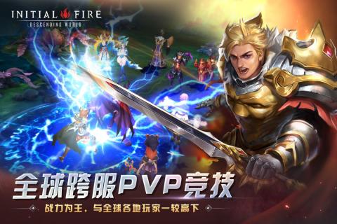 初火降临手游v1.3.6截图3