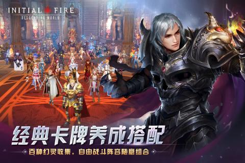 初火降临手游v1.3.6截图4