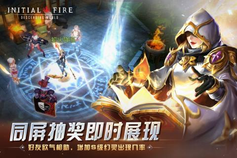 初火降临手游v1.3.6截图5