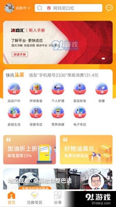 油嘉汇商城v1.3.5截图1