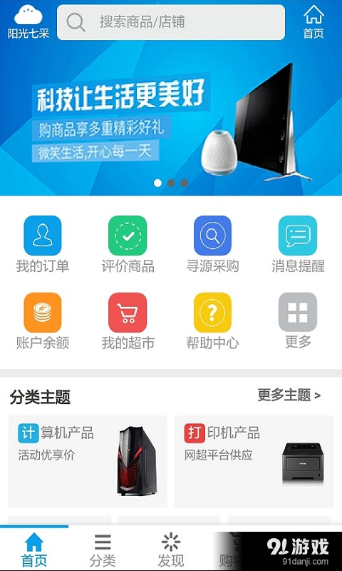 阳光七采v1.3.14截图1