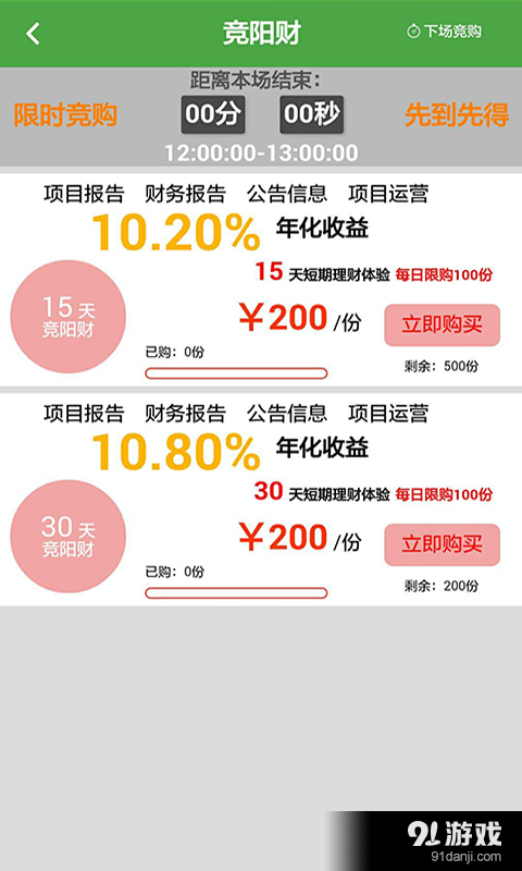 淘顶网v2.3.12截图1