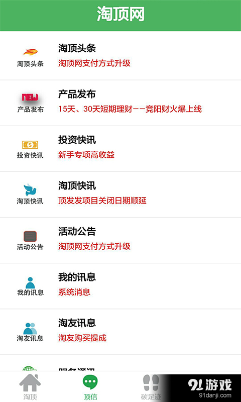 淘顶网v2.3.12截图2