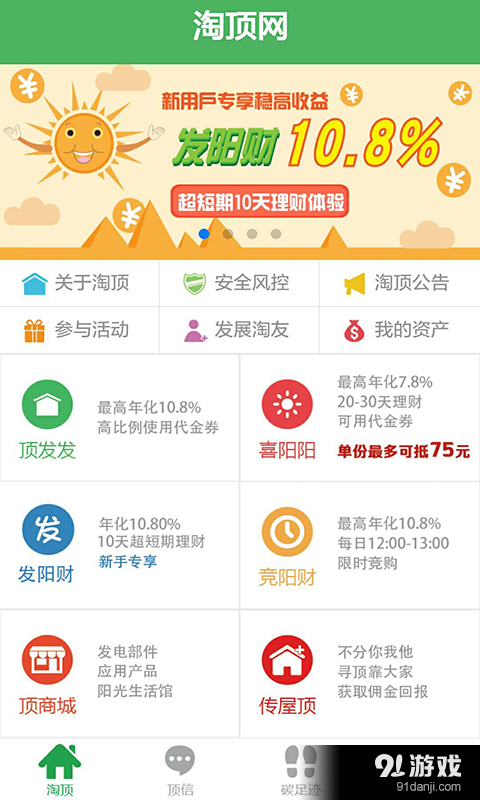 淘顶网v2.3.12截图3