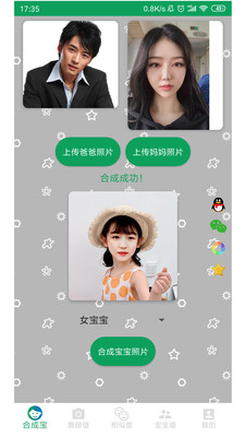 孩子长什么样v4.12截图4