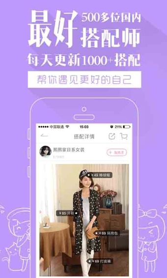 穿衣助手手机版v8.3.7截图1