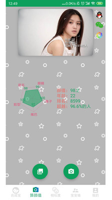 孩子长什么样v4.12截图2