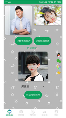 孩子长什么样v4.12截图3