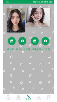 孩子长什么样v4.12截图1
