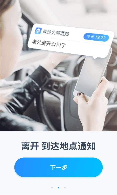 探位大师v1.9截图2