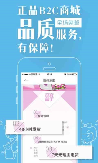 穿衣助手手机版v8.3.7截图2