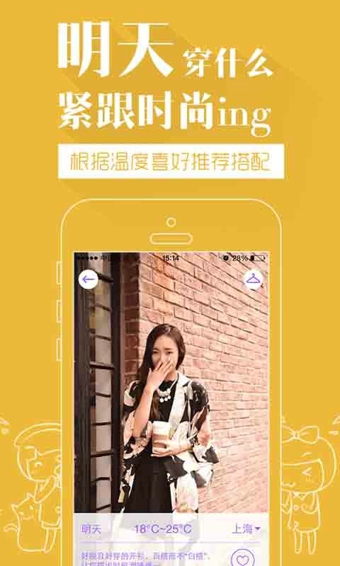 穿衣助手手机版v8.3.7截图3