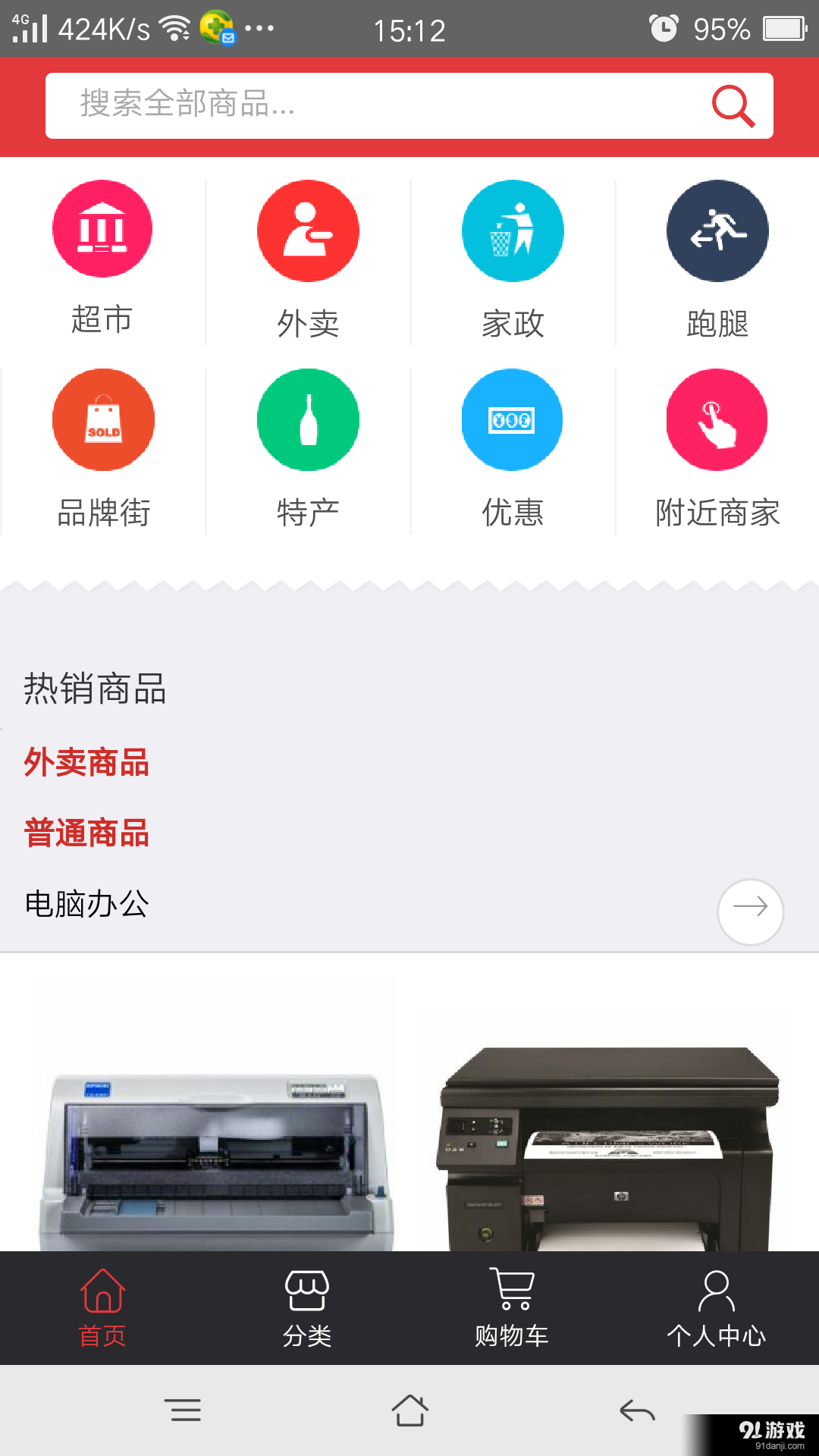 京硕生活家园v1.3.4截图1