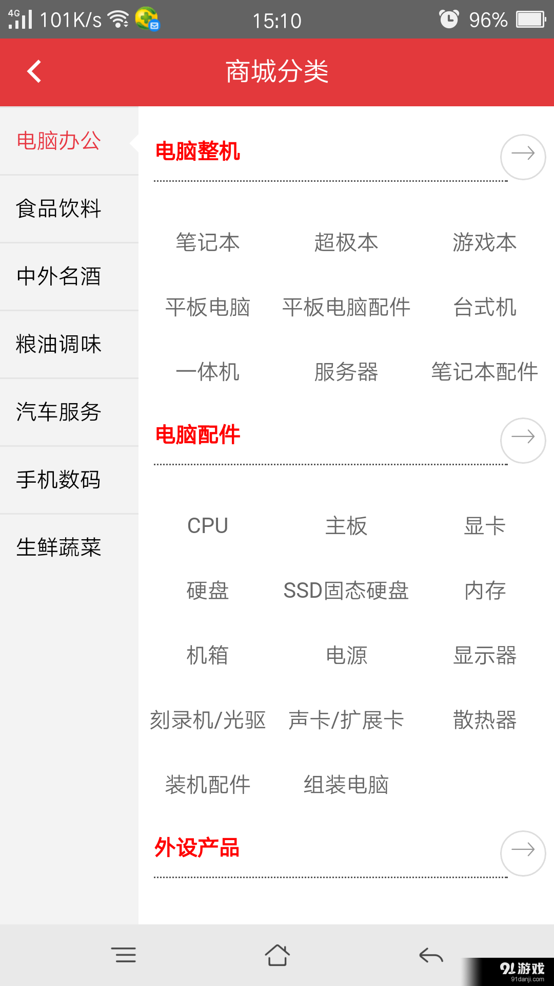 京硕生活家园v1.3.4截图2