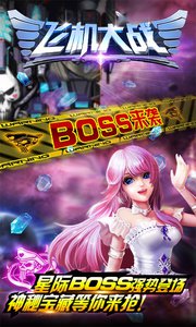 飞机大战单机版v2.6截图2