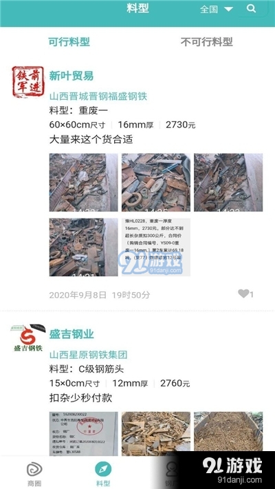 钢上好平台v1.13.5截图2