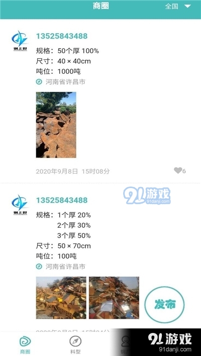 钢上好平台v1.13.5截图1