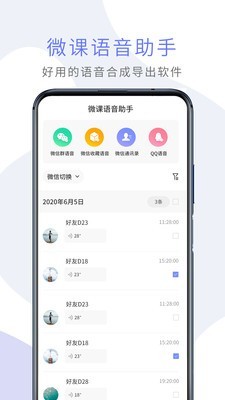 微课语音助手v1.4.4截图1