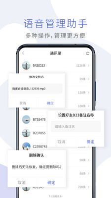 微课语音助手v1.4.4截图3