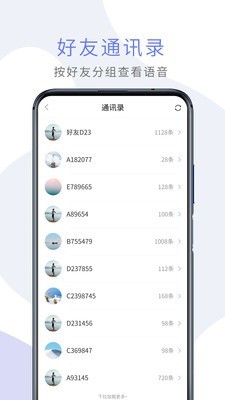 微课语音助手v1.4.4截图2
