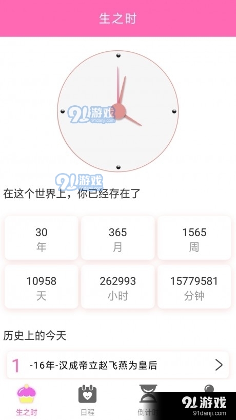 时间计划表v1.7截图1