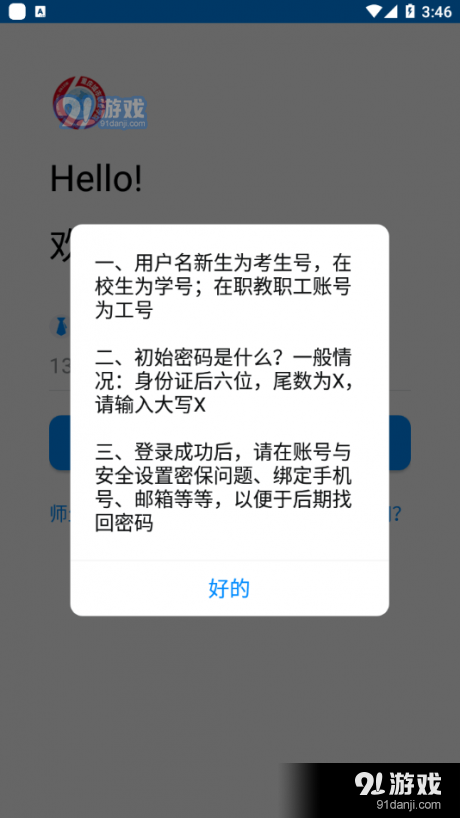 智慧城职v1.3.2.6截图2