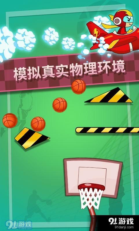 篮球高高手v1.8截图1