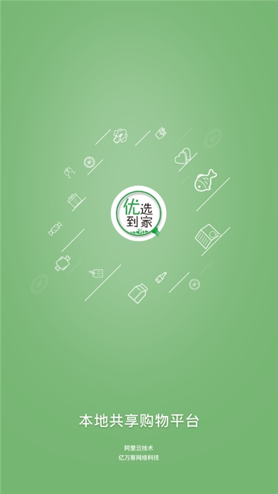 优选到家(本地共享购物平台)v1.14截图1