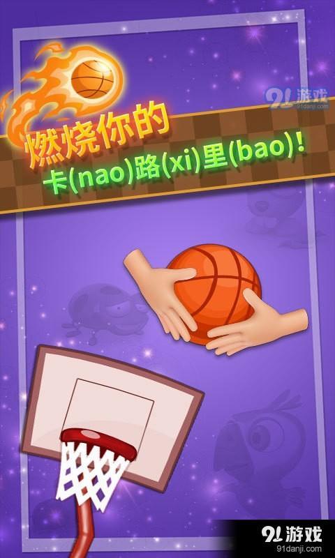 篮球高高手v1.8截图2