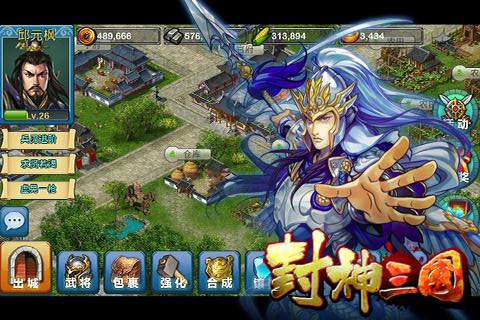 封神三国v0.0.20截图1