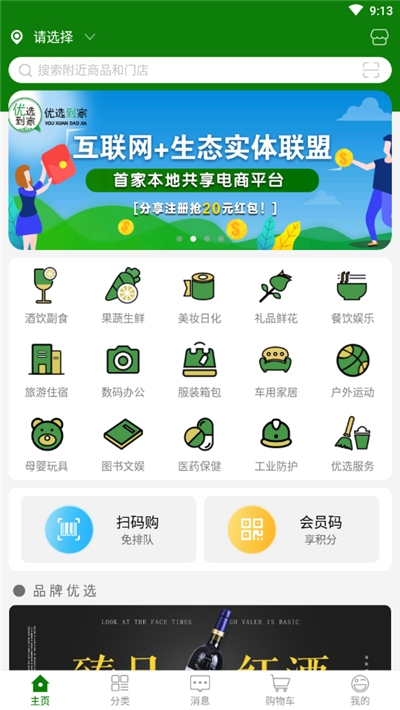 优选到家(本地共享购物平台)v1.14截图2
