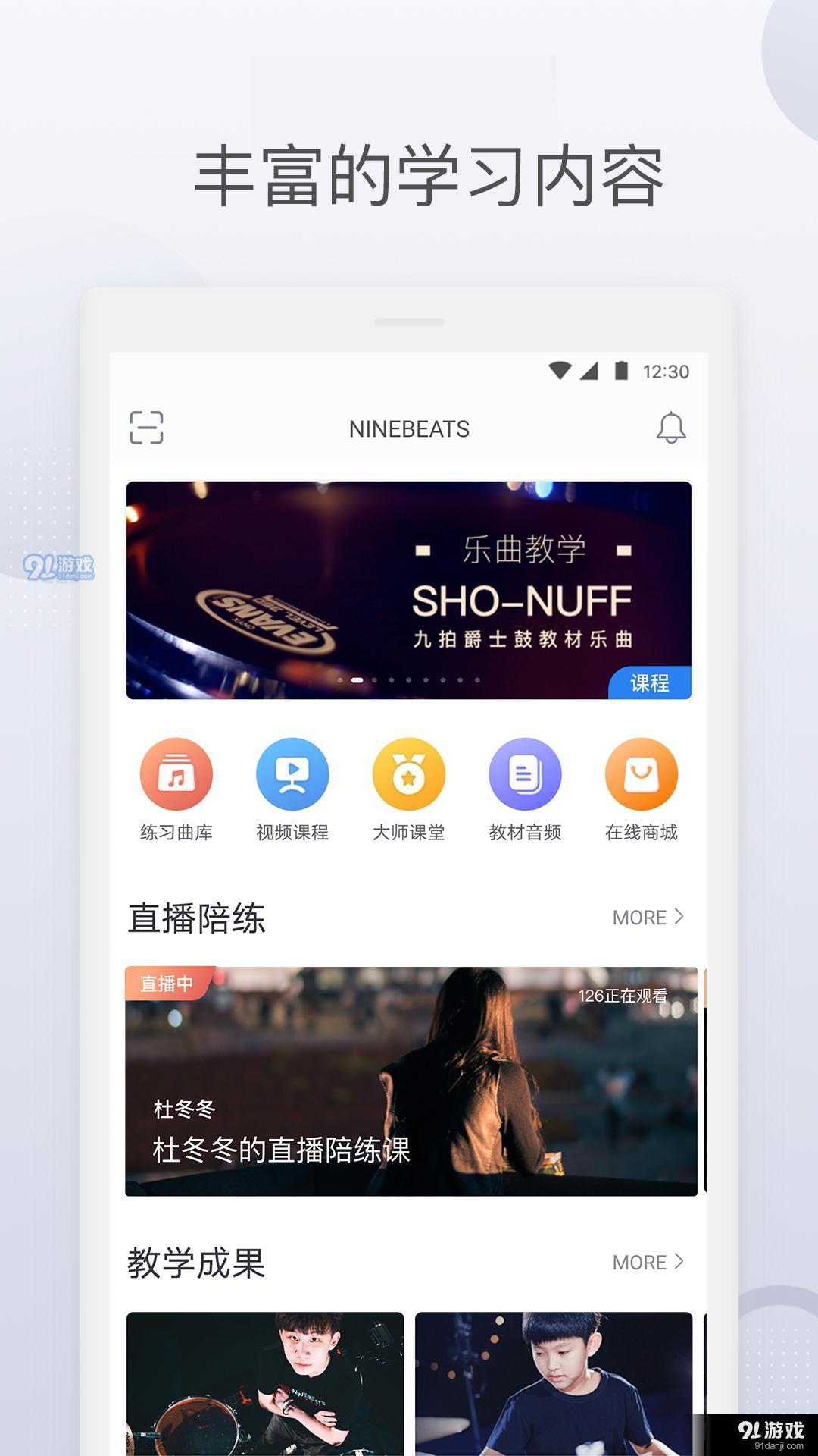 九拍陪你练v5.6.6.5截图1