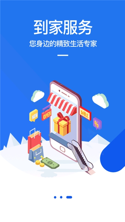 优选到家(本地共享购物平台)v1.14截图3