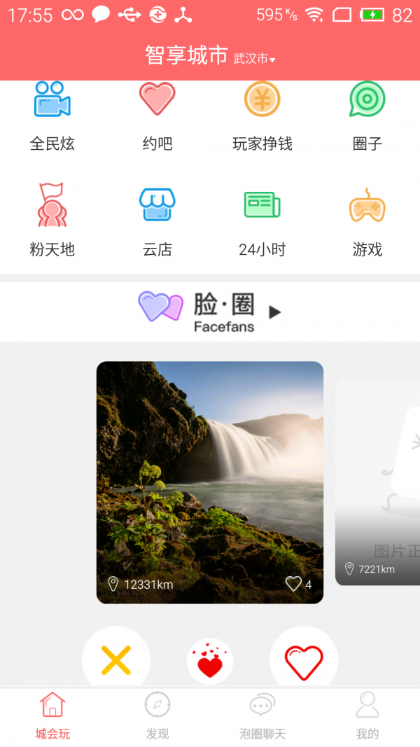 智享城市v1.5.7截图2