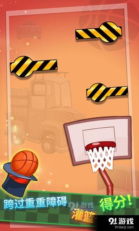 篮球高高手v1.8截图4